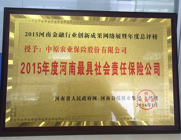 最具社会责任保险公司奖